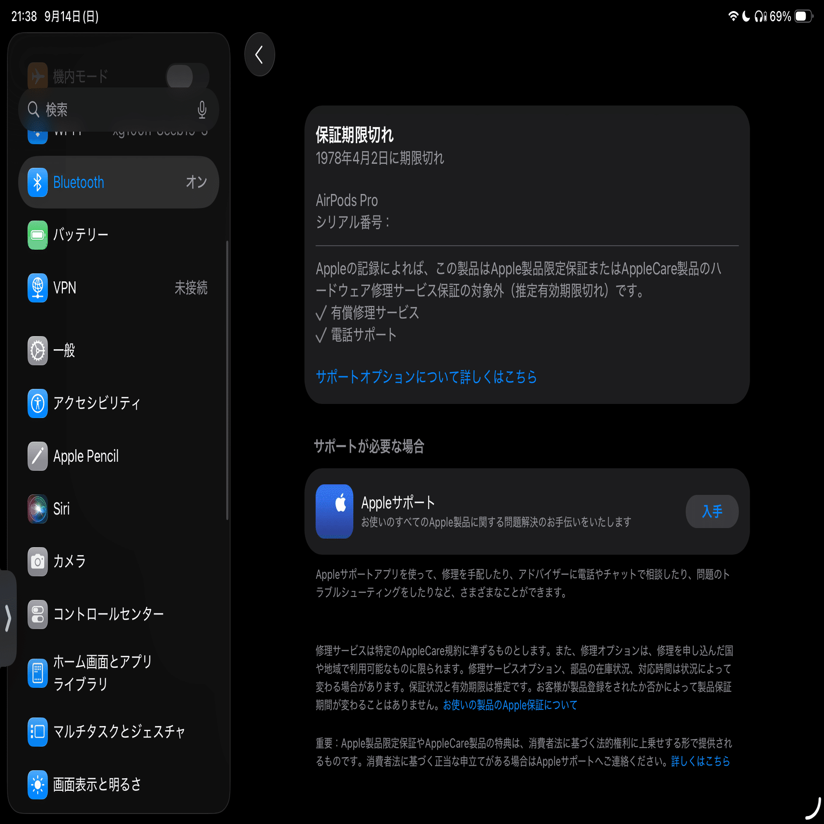 購入日・保証期限のおかしいAirPodsPro2（Amazon整備済み品）をApple