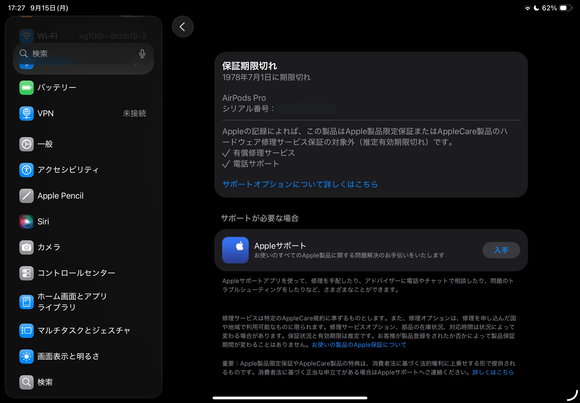 購入日・保証期限のおかしいAirPodsPro2（Amazon整備済み品）をApple