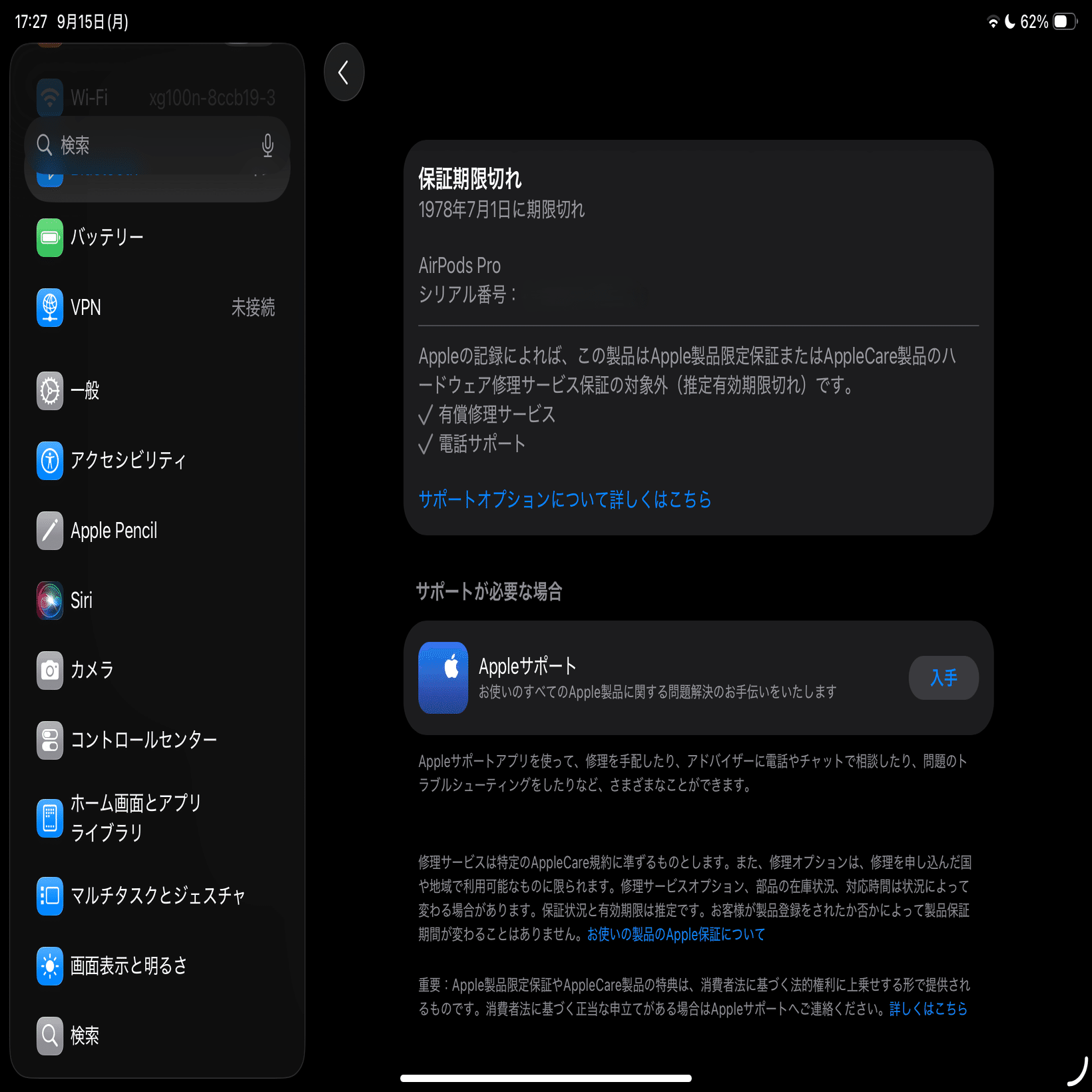 購入日・保証期限のおかしいAirPodsPro2（Amazon整備済み品）をApple