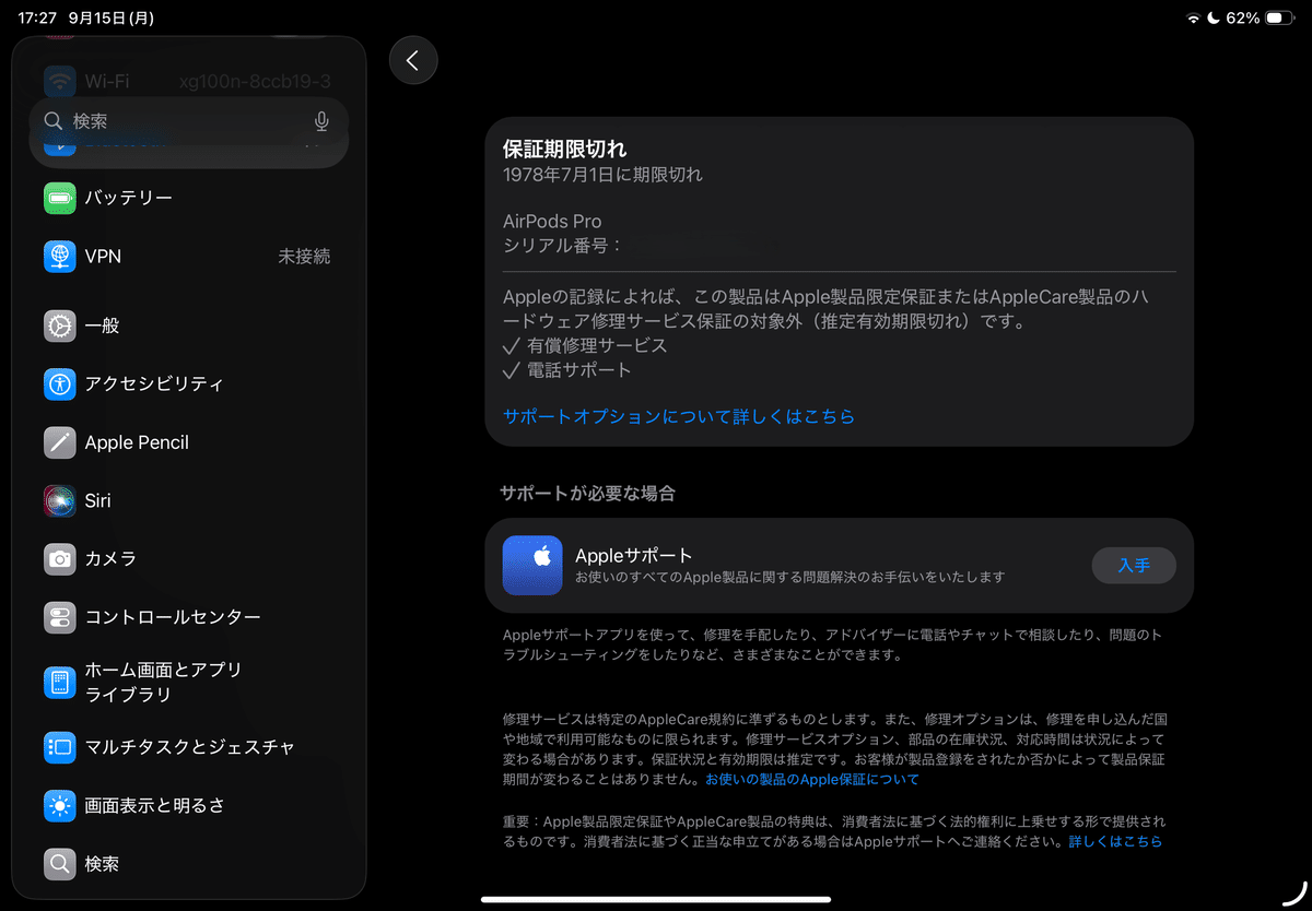 購入日・保証期限のおかしいAirPodsPro2（Amazon整備済み品）を