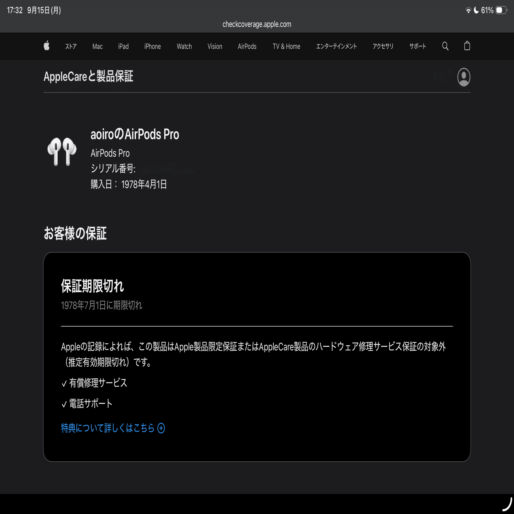 購入日・保証期限のおかしいAirPodsPro2（Amazon整備済み品）をApple