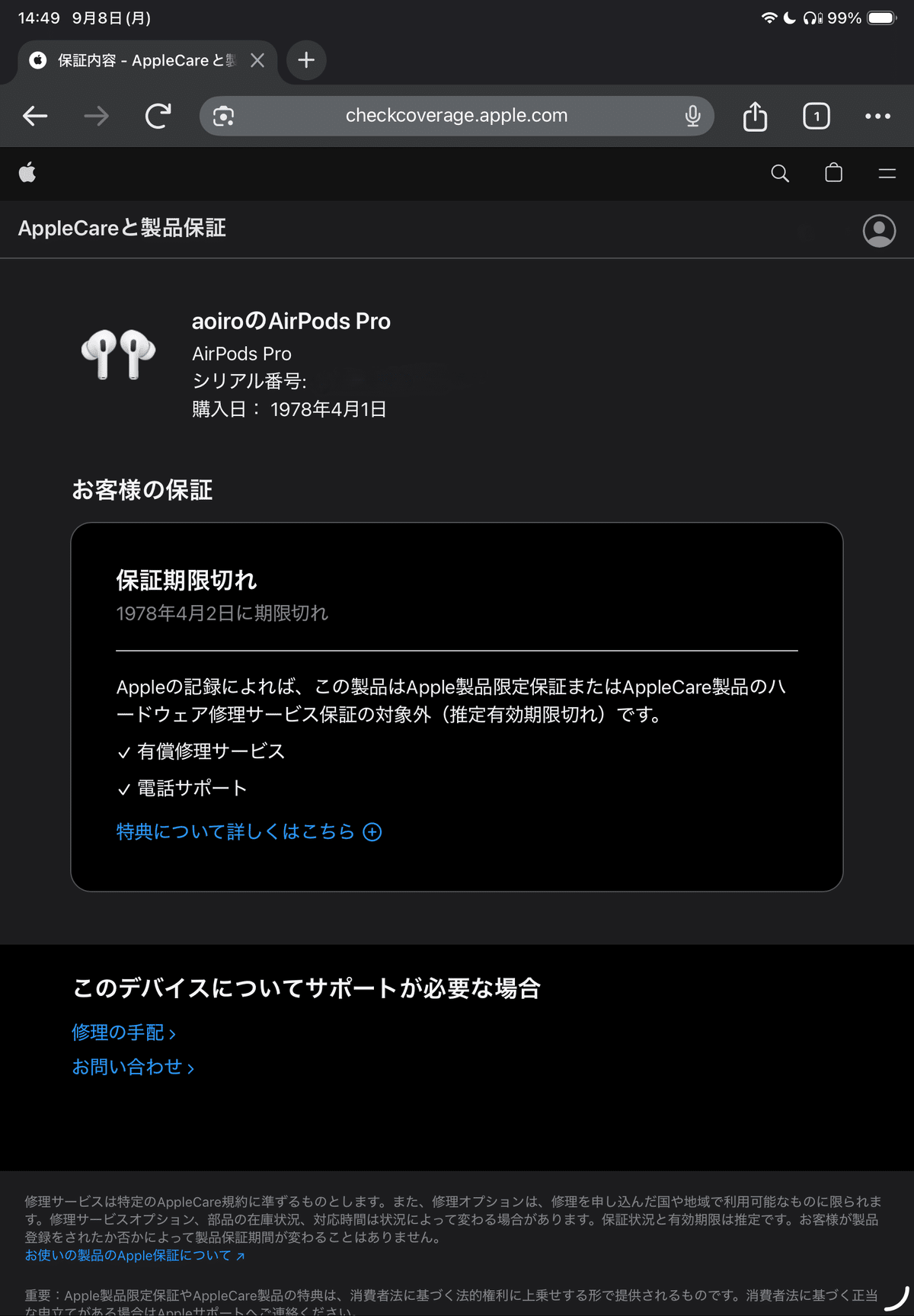 購入日・保証期限のおかしいAirPodsPro2（Amazon整備済み品）を