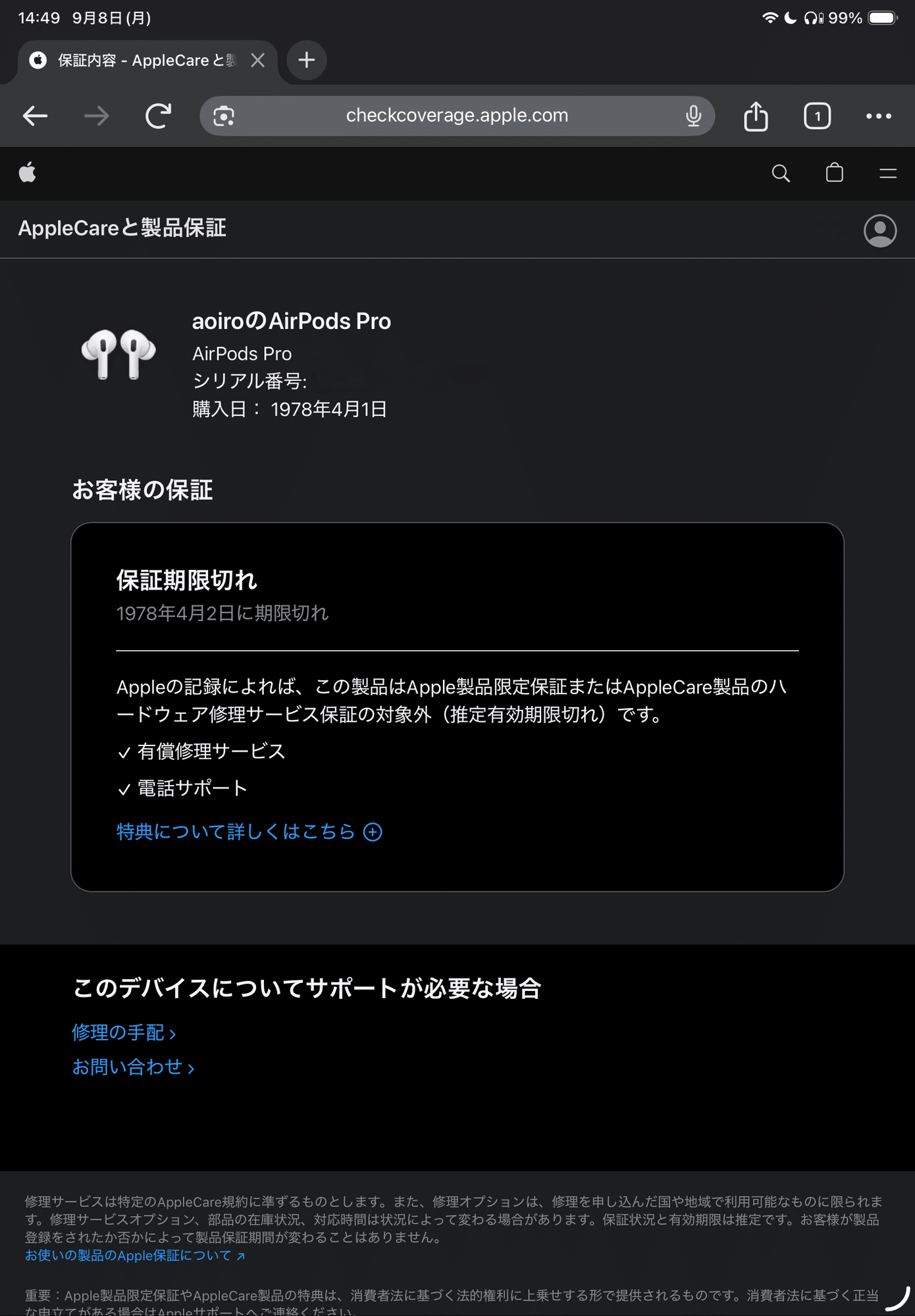 購入日・保証期限のおかしいAirPodsPro2(Amazon整備済み品)をApple 購入日・保証期限のおかしいAirPodsPro2(Amazon整備済み品)をApple