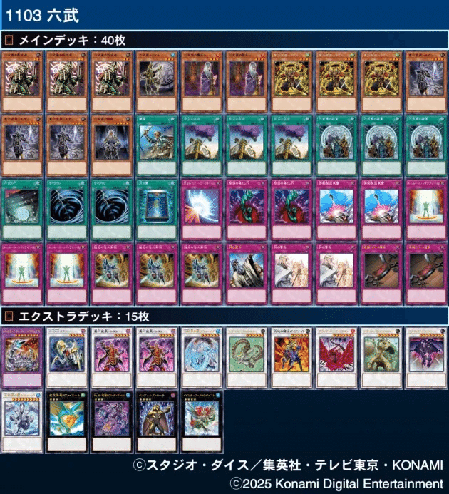 遊戯王　1103環境引退セット イ*退様 【引退】 遊戯王 ゲートボール 1103環境 1209環境 1504環 イ