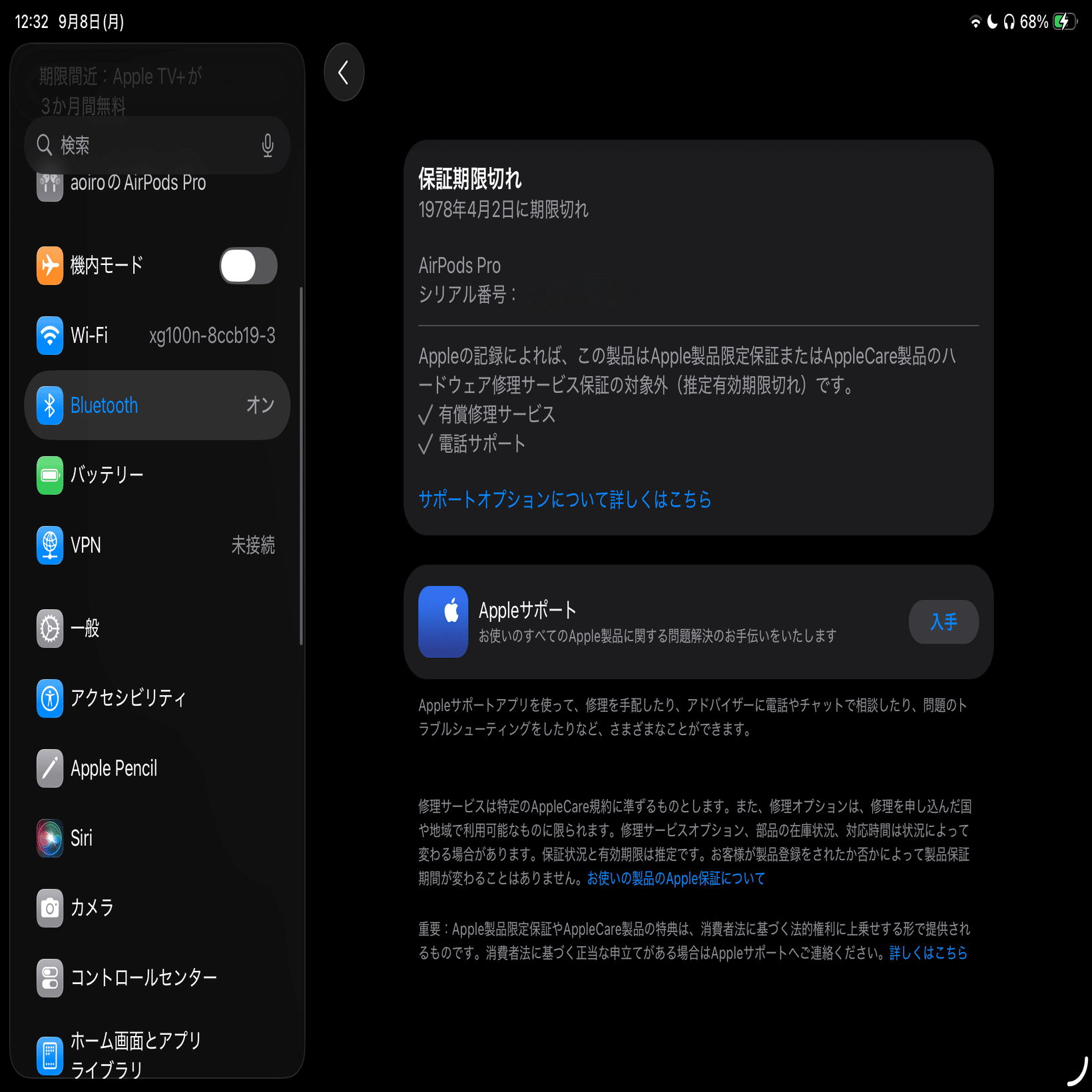 購入日・保証期限のおかしいAirPodsPro2（Amazon整備済み品）をApple