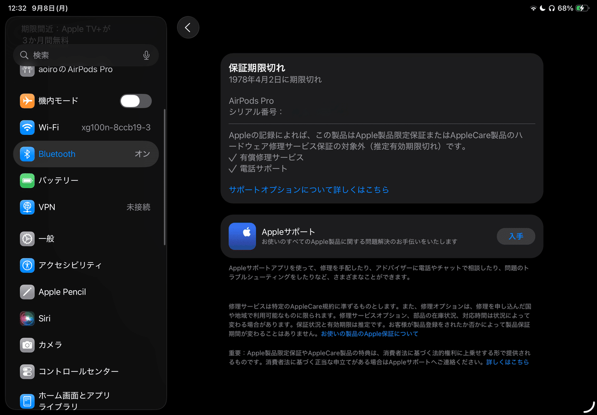 Apple AirPods Pro 2 保証期間中 異音がする保証期間の切れた初代AirPods Proを無料で新品に交換して