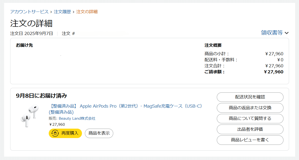 購入日・保証期限のおかしいAirPodsPro2(Amazon整備済み品)をApple 購入日・保証期限のおかしいAirPodsPro2(Amazon整備済み品)をApple