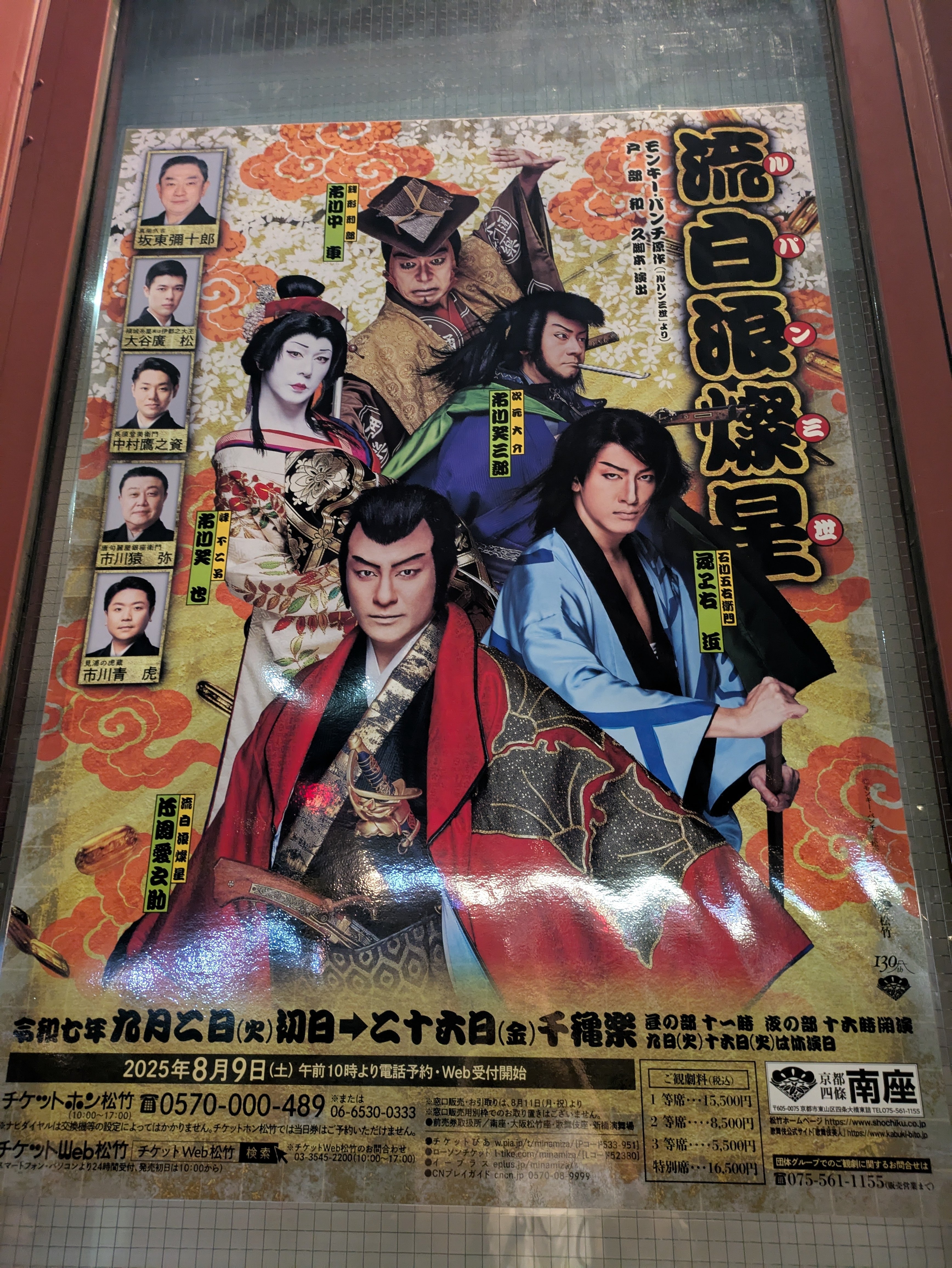 観劇レポ】歌舞伎とルパン三世がまさかの融合！『流白浪燦星』は初心者