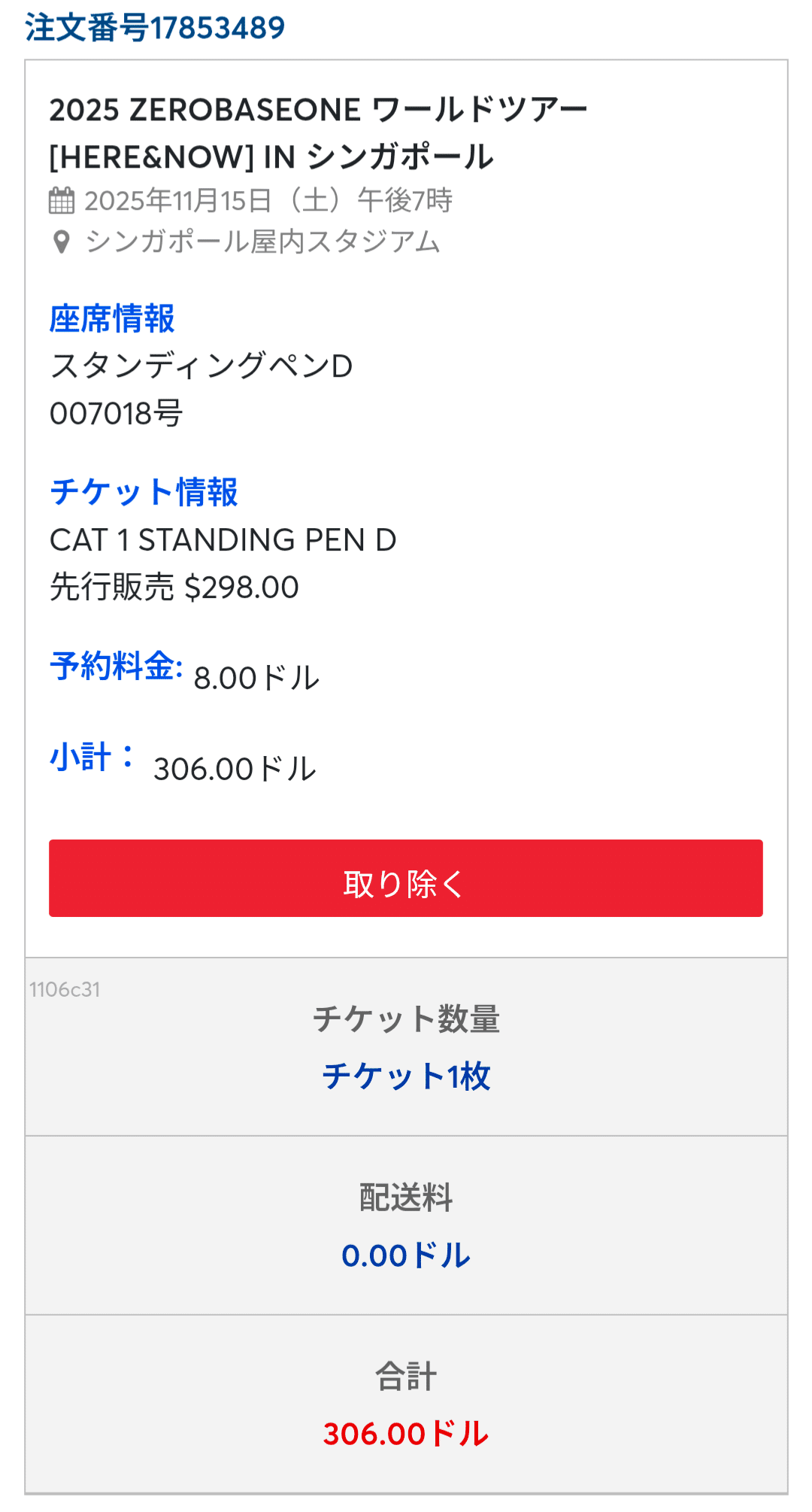 シンガポールのチケットマスターでチケッティングする方法｜YongYong
