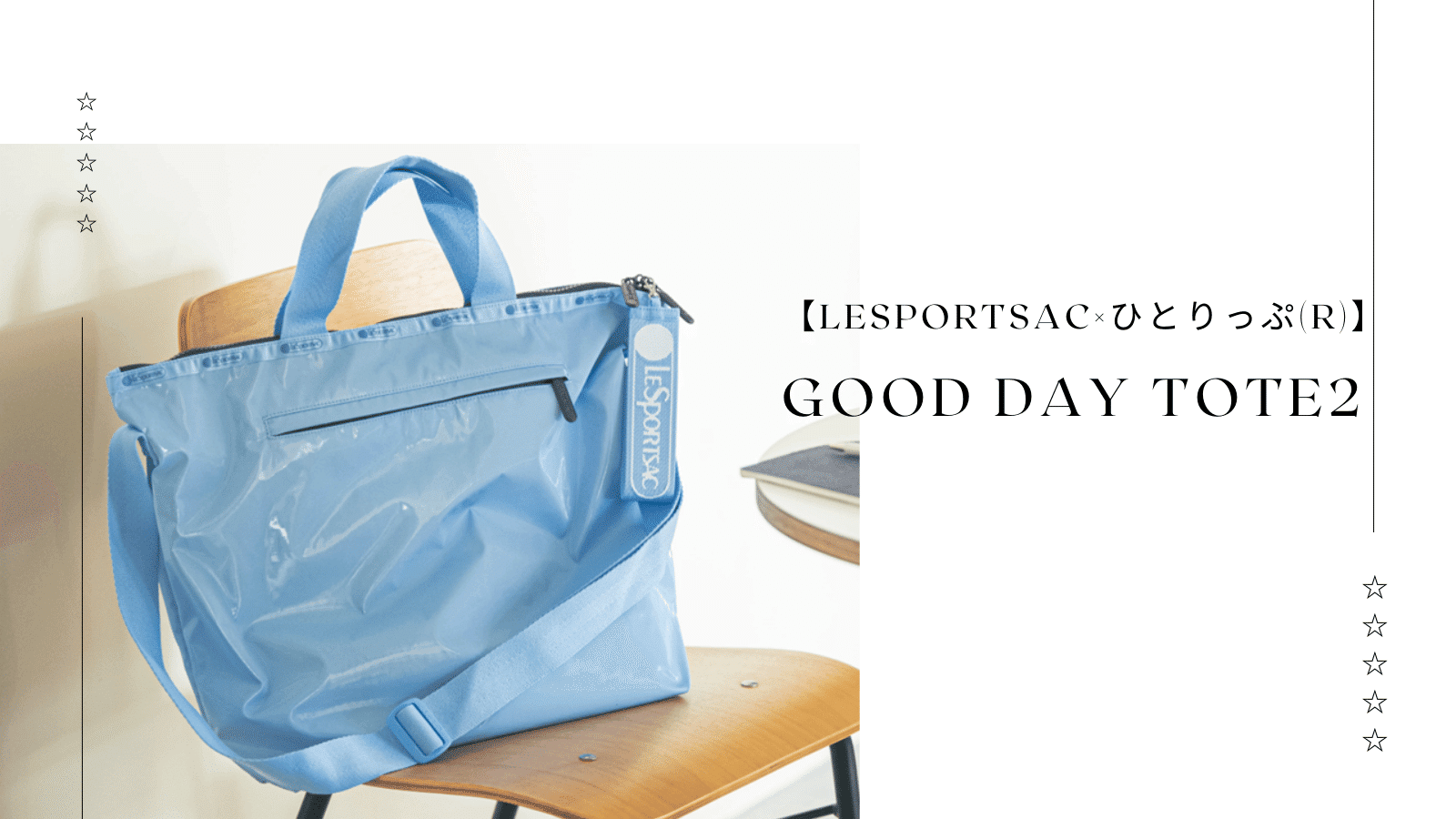 mk❤︎ ファッション 新品タグ付【LeSportsac×ひとりっぷ(R)】GOOD DAY