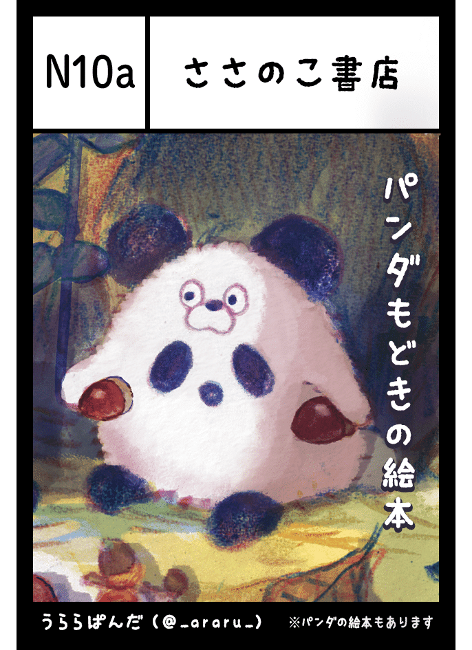 COMITIA153ありがとうございました！｜うららぱんだ l 初個展