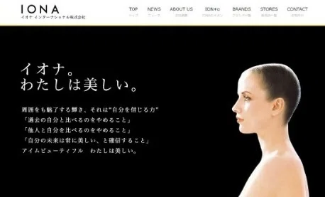 1978年 「イオナ。わたしは美しい」のTVCMで圧倒的な認知を得たイオナ インターナショナル
