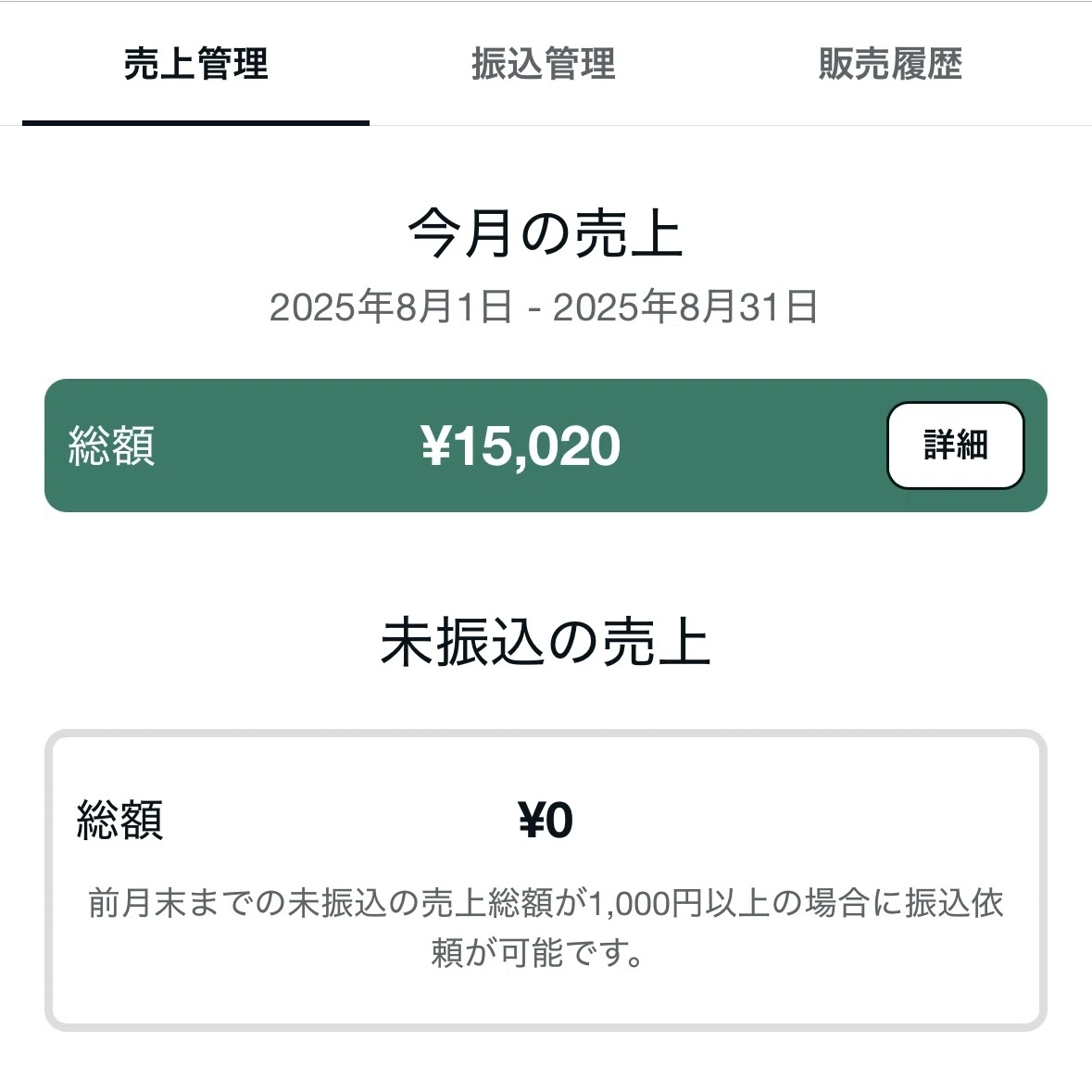 売上