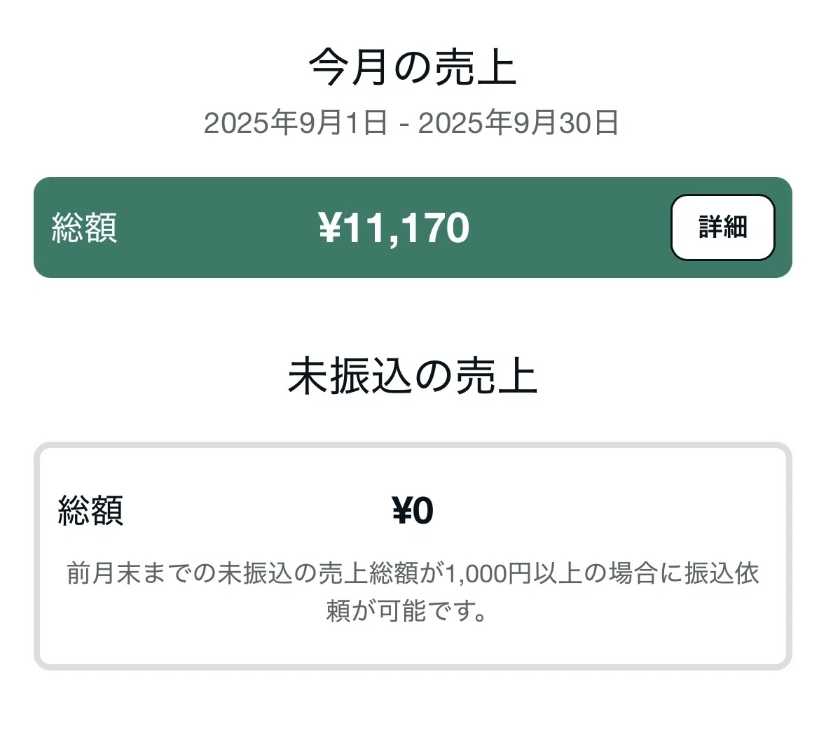 売上