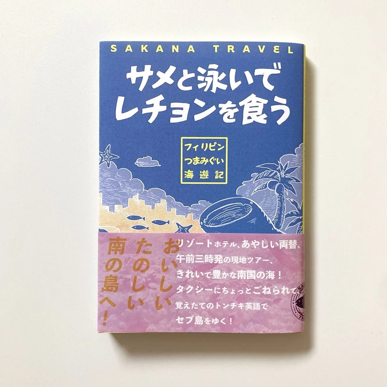 海外旅行記本を憧れの文庫サイズで作った/同人誌/ZINE｜サカナ｜SAKANA
