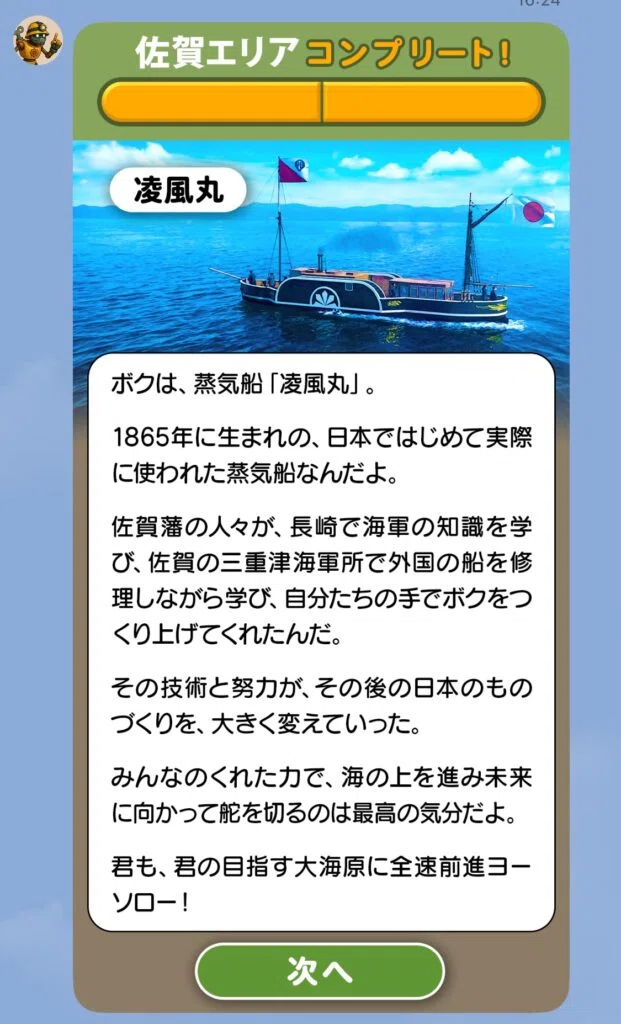 世界文化遺産『明治日本の産業革命遺産』カードラリー2025」：吉野ケ里
