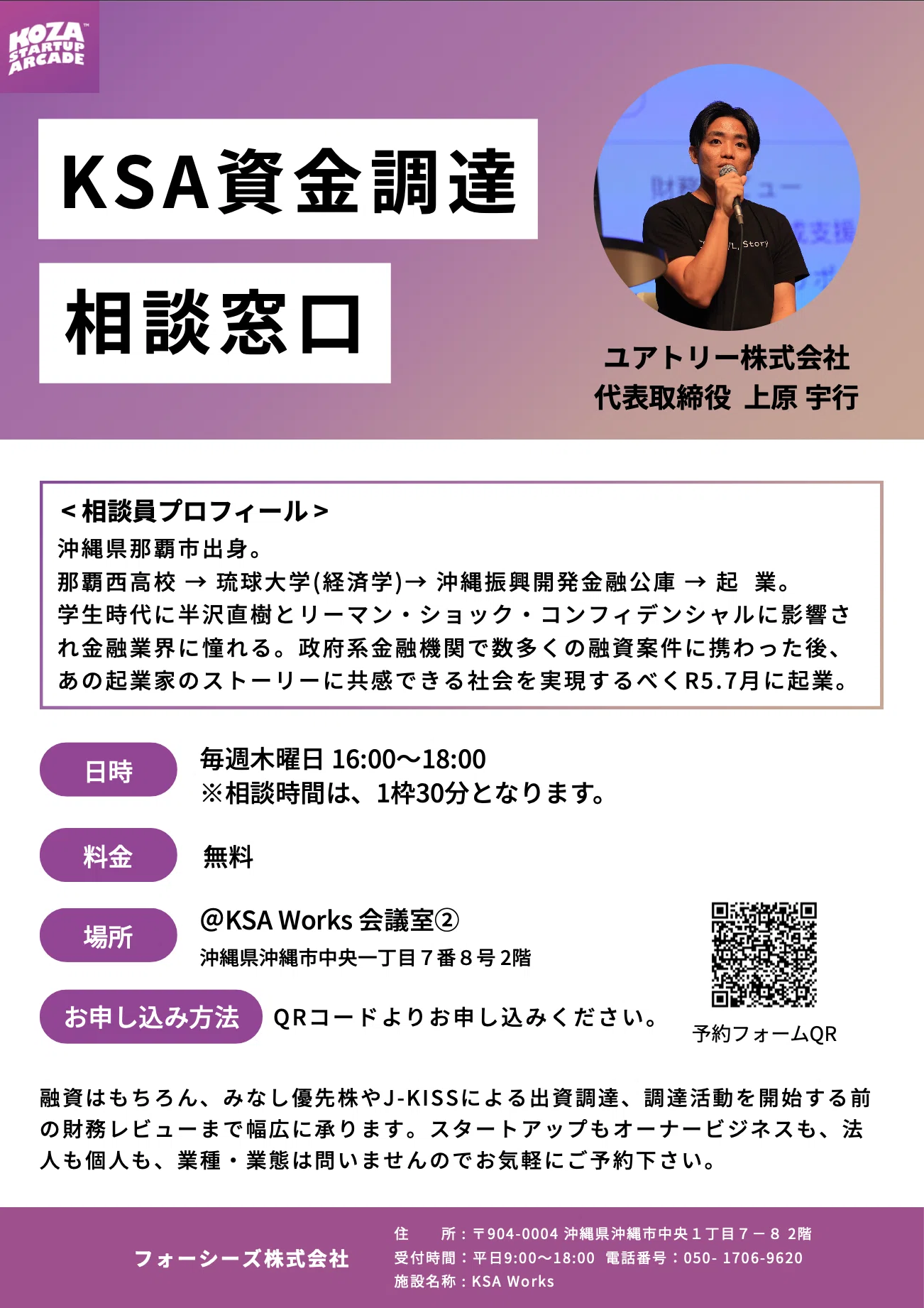 沖縄のゴールドマン・サックスを目指す ー コザ発・ユアトリーの挑戦