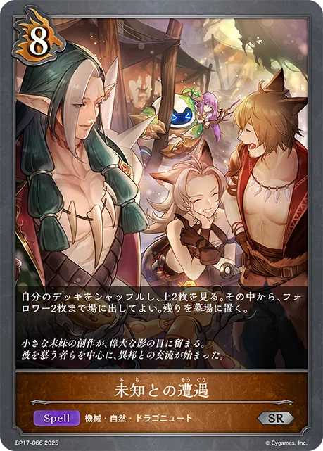 シャドウバースエボルヴ】コンヴァージェント・ディスティニー カード