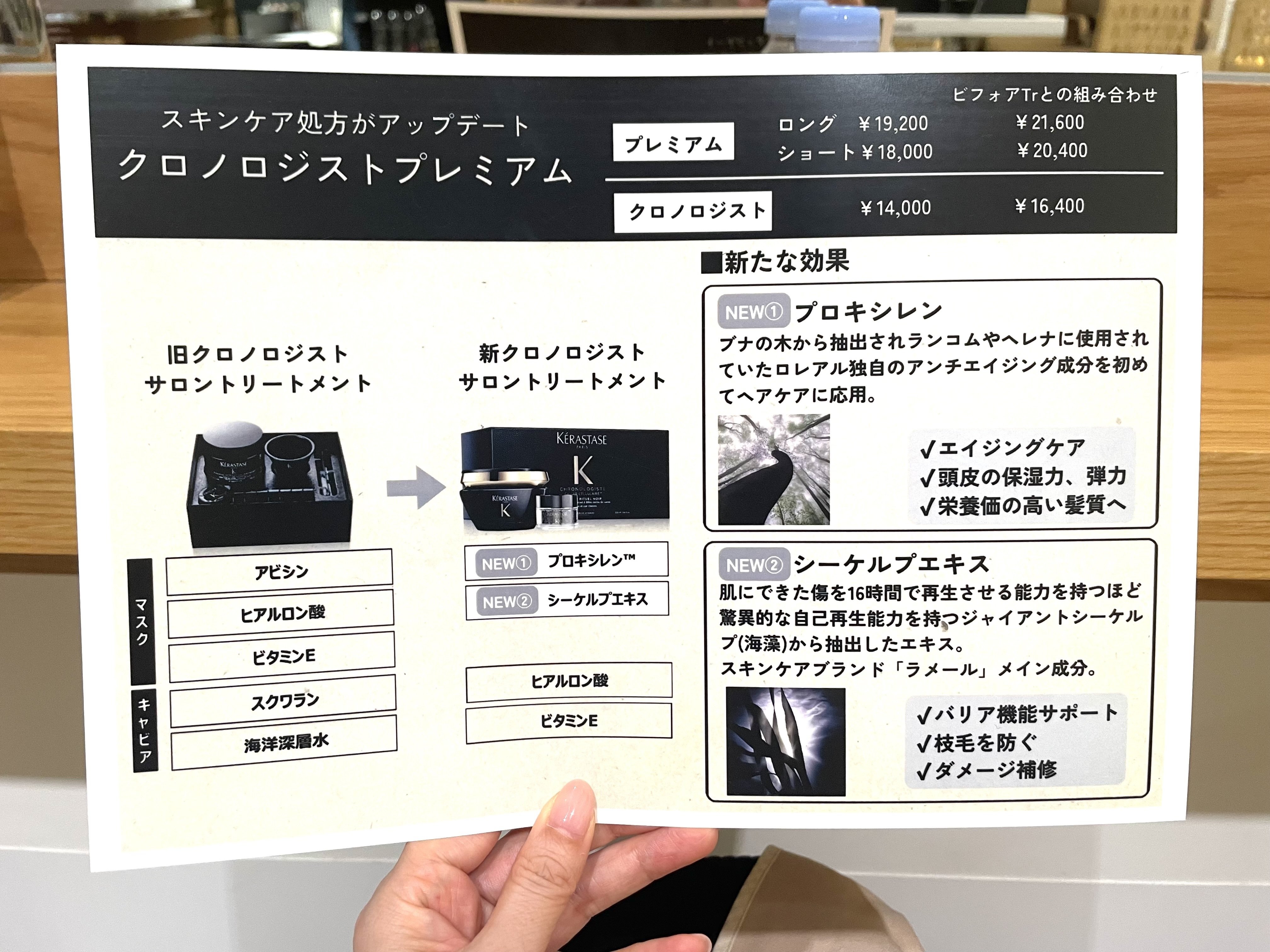 髪が変わる！カキモトアームズでケラスターゼの最高峰