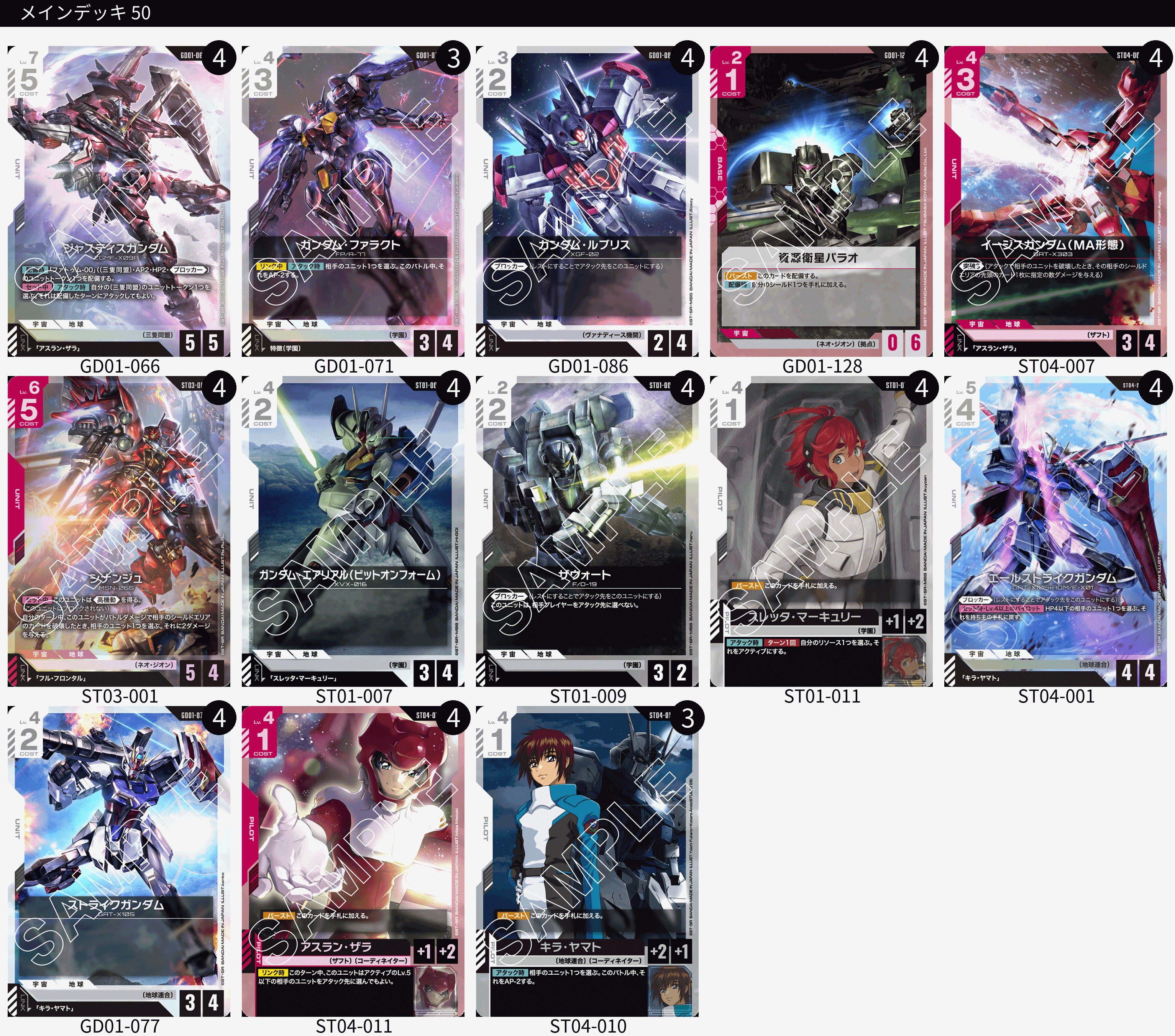 ガンダムカードゲーム 赤白ネオ・ジオン デッキ 赤白ネオジオン デッキ