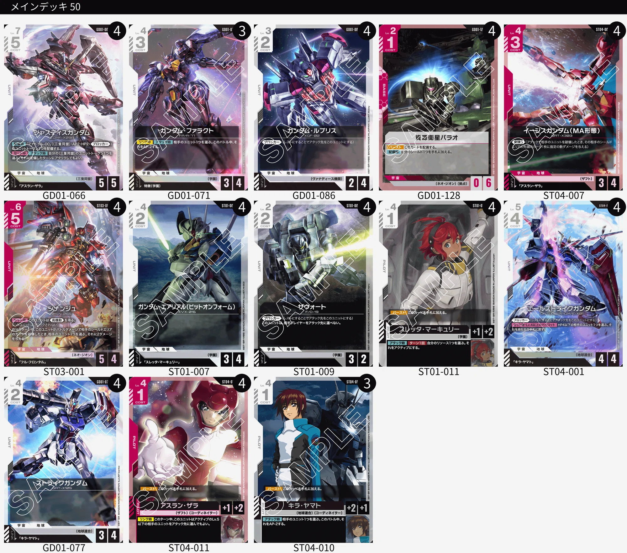GCG】ニュータイプチャレンジ優勝記念赤白デッキについて【ガンダム GCG】ニュータイプチャレンジ優勝記念赤白デッキについて【ガンダム