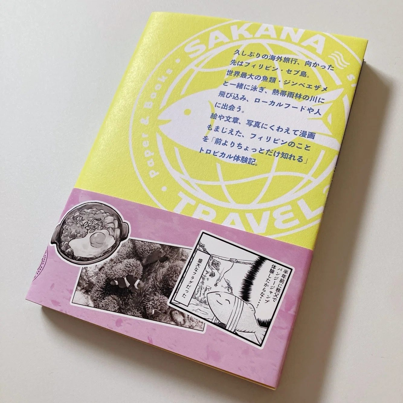 海外旅行記本を憧れの文庫サイズで作った/同人誌/ZINE｜サカナ｜SAKANA