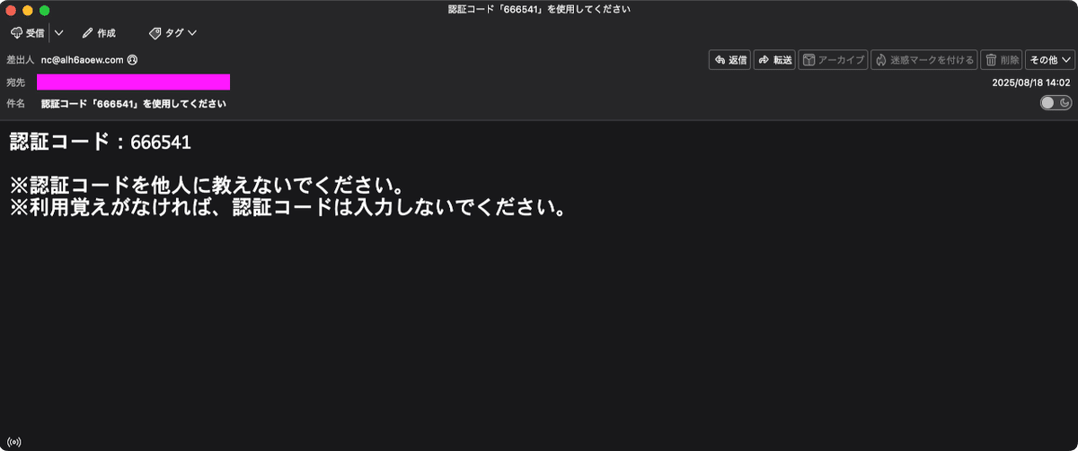 迷惑メール】目的不明の認証コード通知メール｜明多坂 優