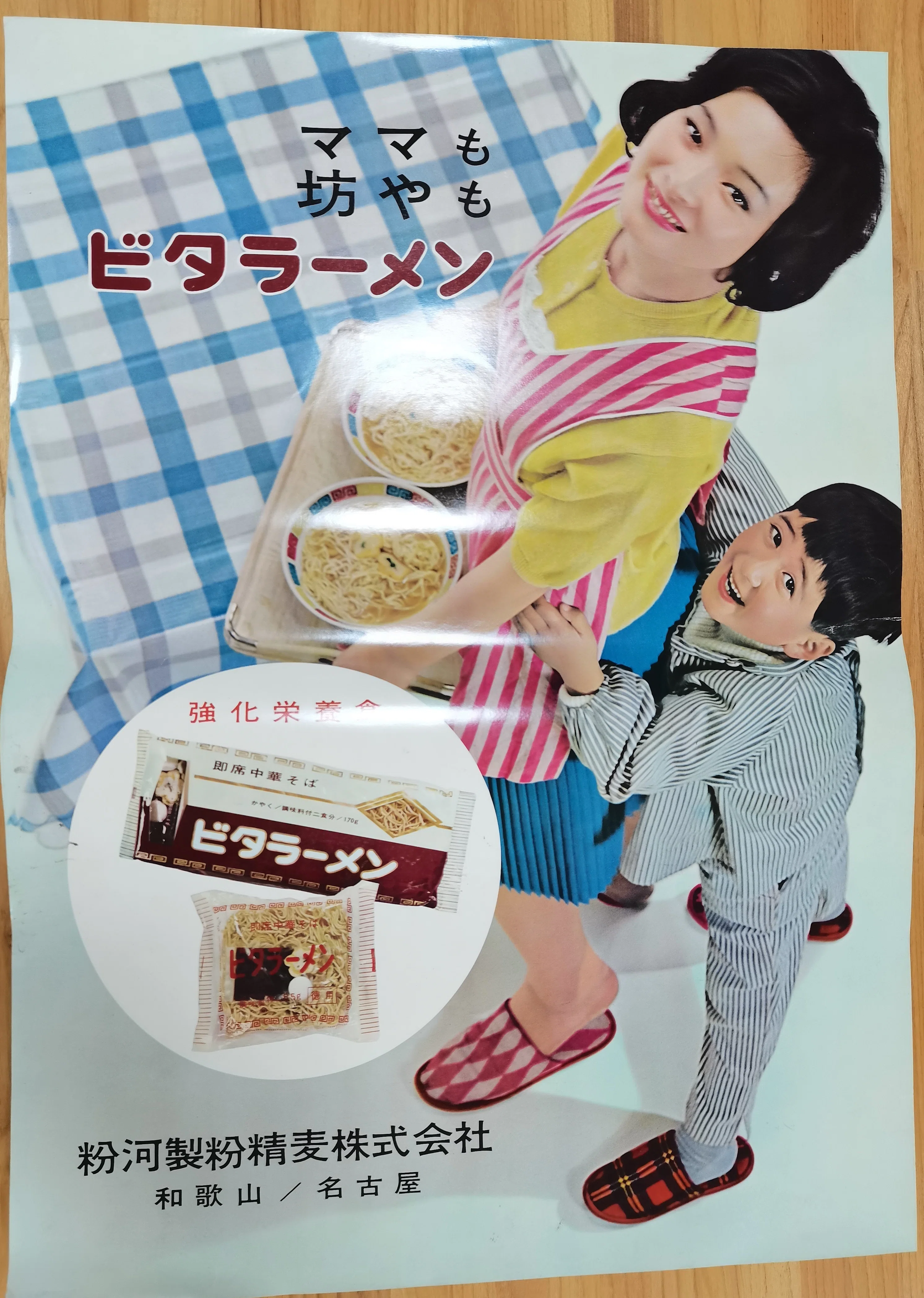 幻のインスタントラーメンを追え！昭和の時代に8年間だけ製造されてい
