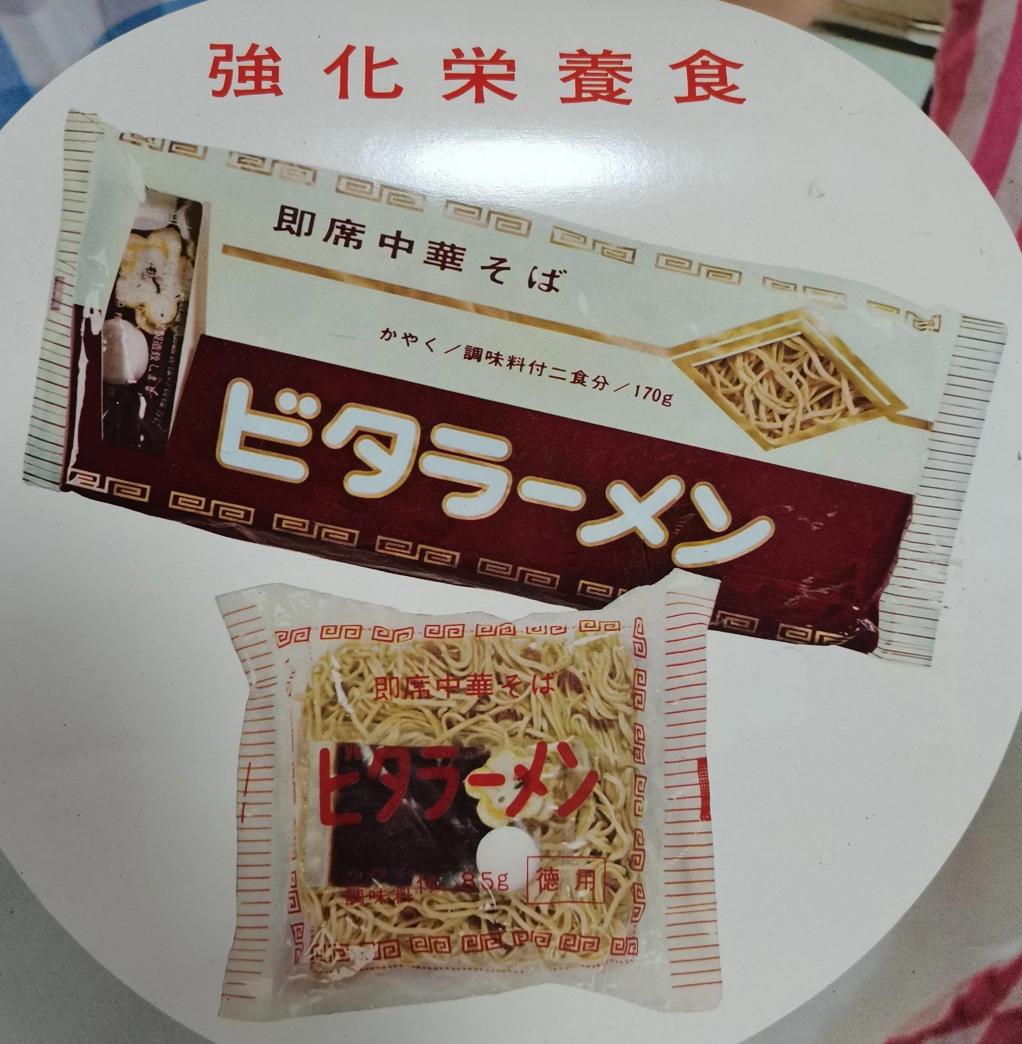 幻のインスタントラーメンを追え！昭和の時代に8年間だけ製造されてい