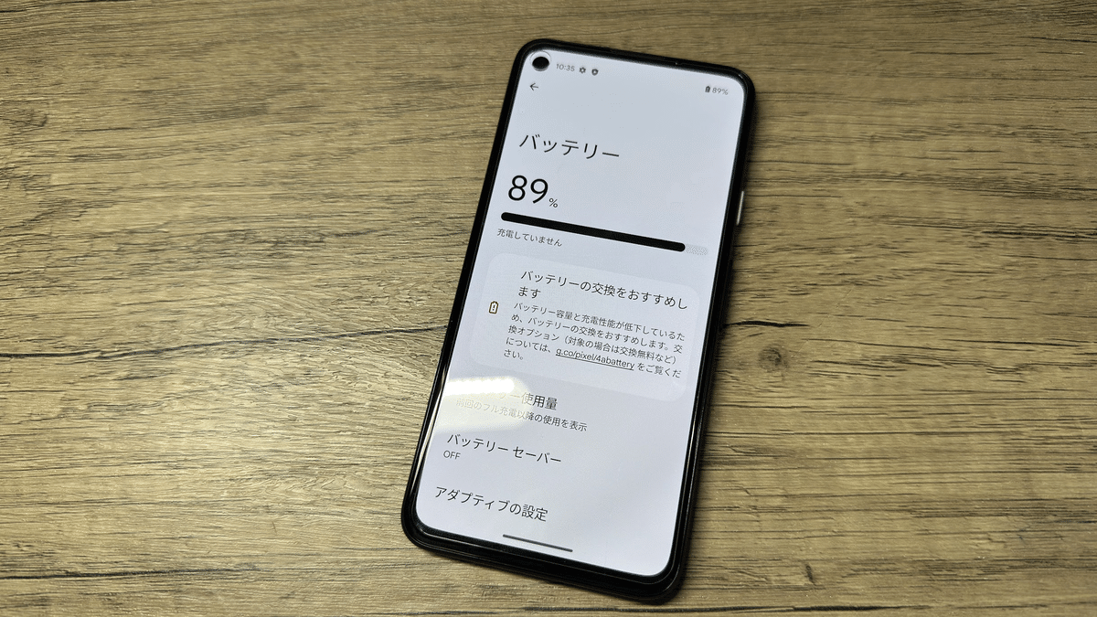 Google Pixel 4a 5G　カスタムROMを導入して発送も可能！ Evolution X】Pixel 4aのバッテリープログラムによる各種の制限