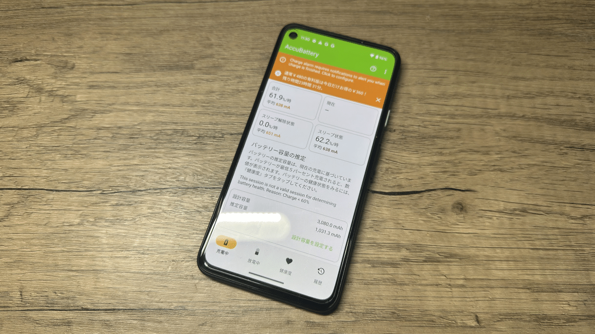 Evolution X】Pixel 4aのバッテリープログラムによる各種の制限は