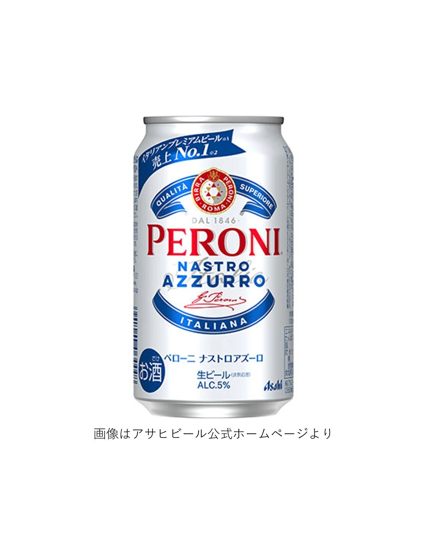 アサヒビールの「PERONI NASTRO AZZURRO ペローニ ナストロアズーロ