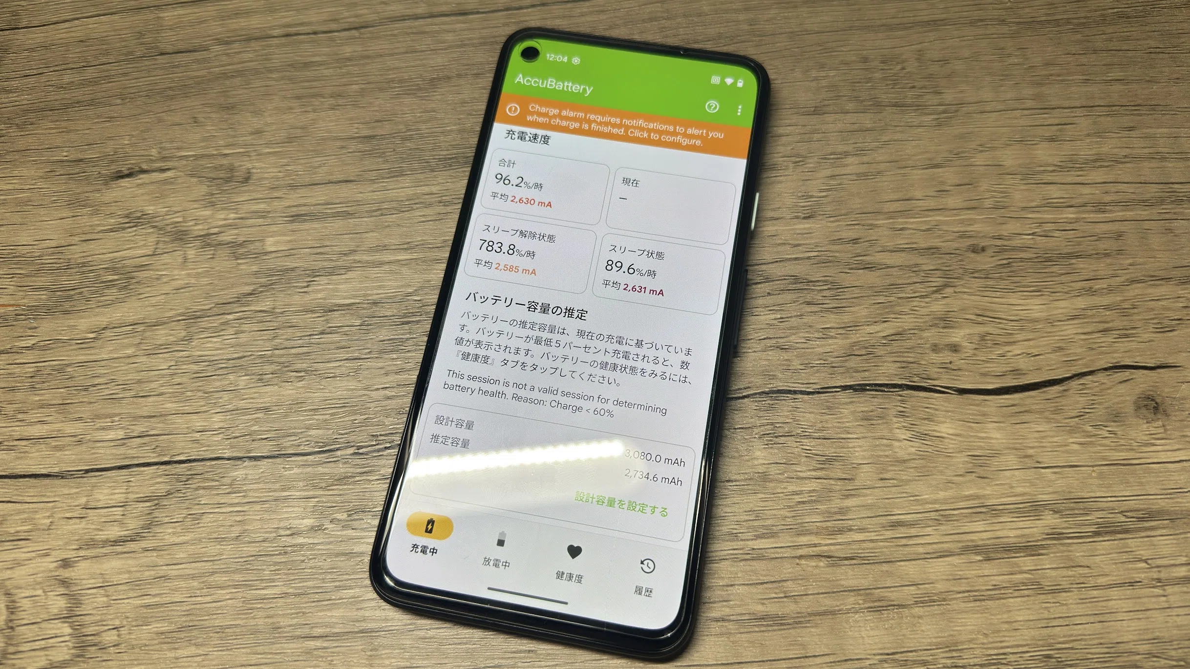 Evolution X】Pixel 4aのバッテリープログラムによる各種の制限は