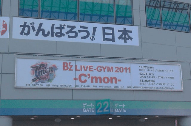 B'z LIVE-GYM 2011 C'mon 12/24 東京 ドーム 会場限定 ガチャ クリスマスイブ B\u0027z LIVE-GYM 2011 -C\u0027mon- 2011⁄12⁄24@東京ドーム｜もた