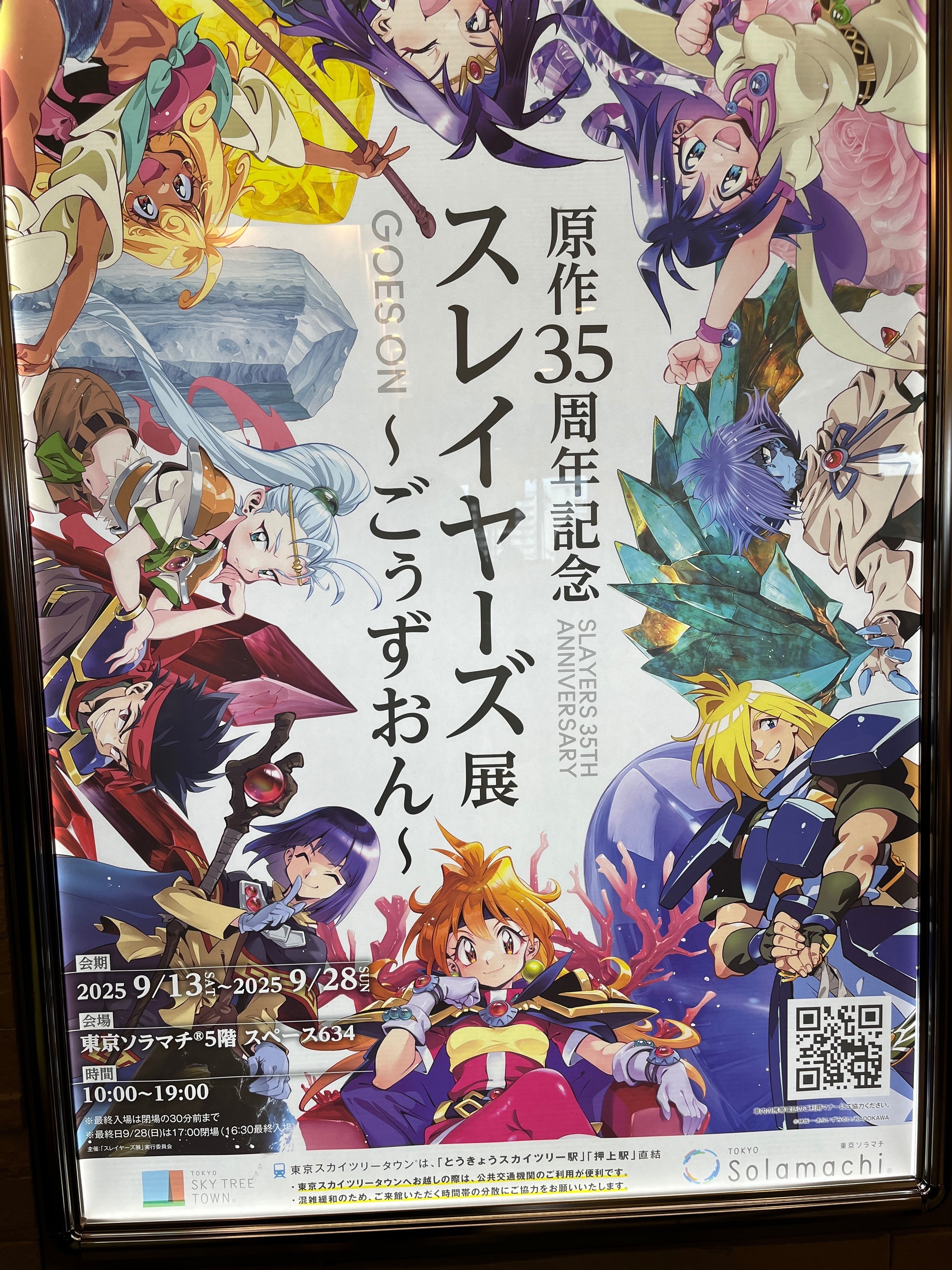原作35周年記念 スレイヤーズ展〜ごぅずおん〜に行ってきました。｜ask18