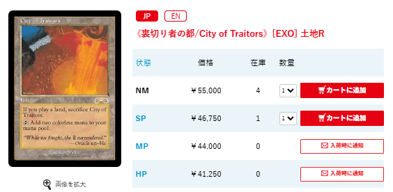 MTG 裏切り者の都　1枚 MTG 裏切り者の都 日本語