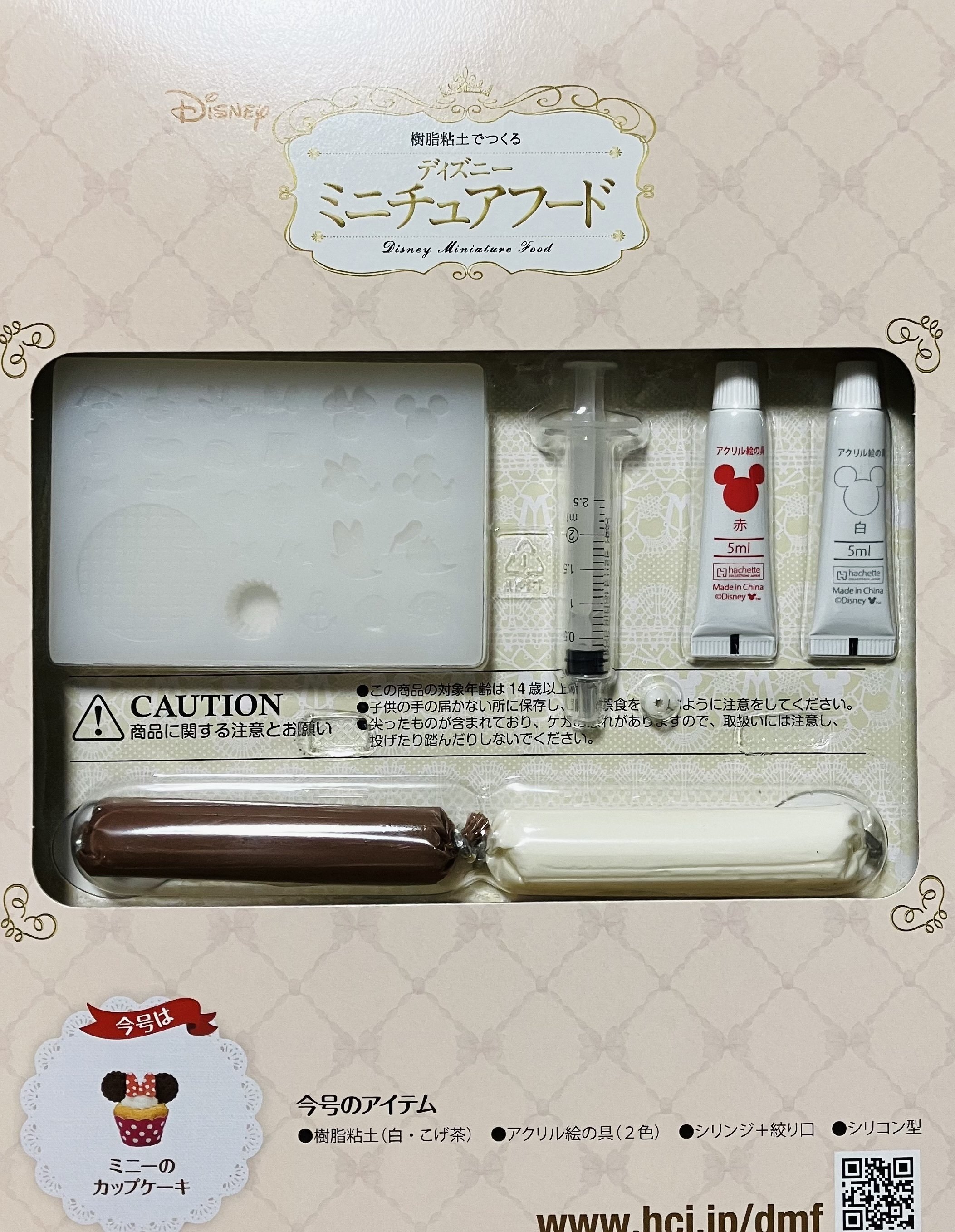 アシェット 樹脂粘土で作るディズニーミニチュアフード第2号｜えいみ