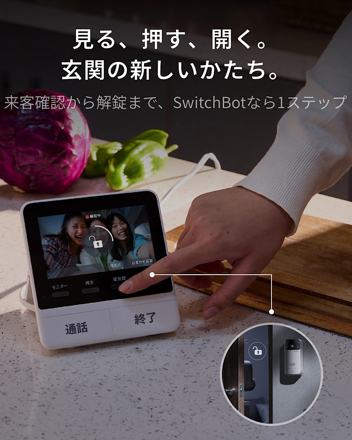 SwitchBot テレビドアホン徹底レビュー!防犯・便利・スマートホーム化が一台で叶う理由