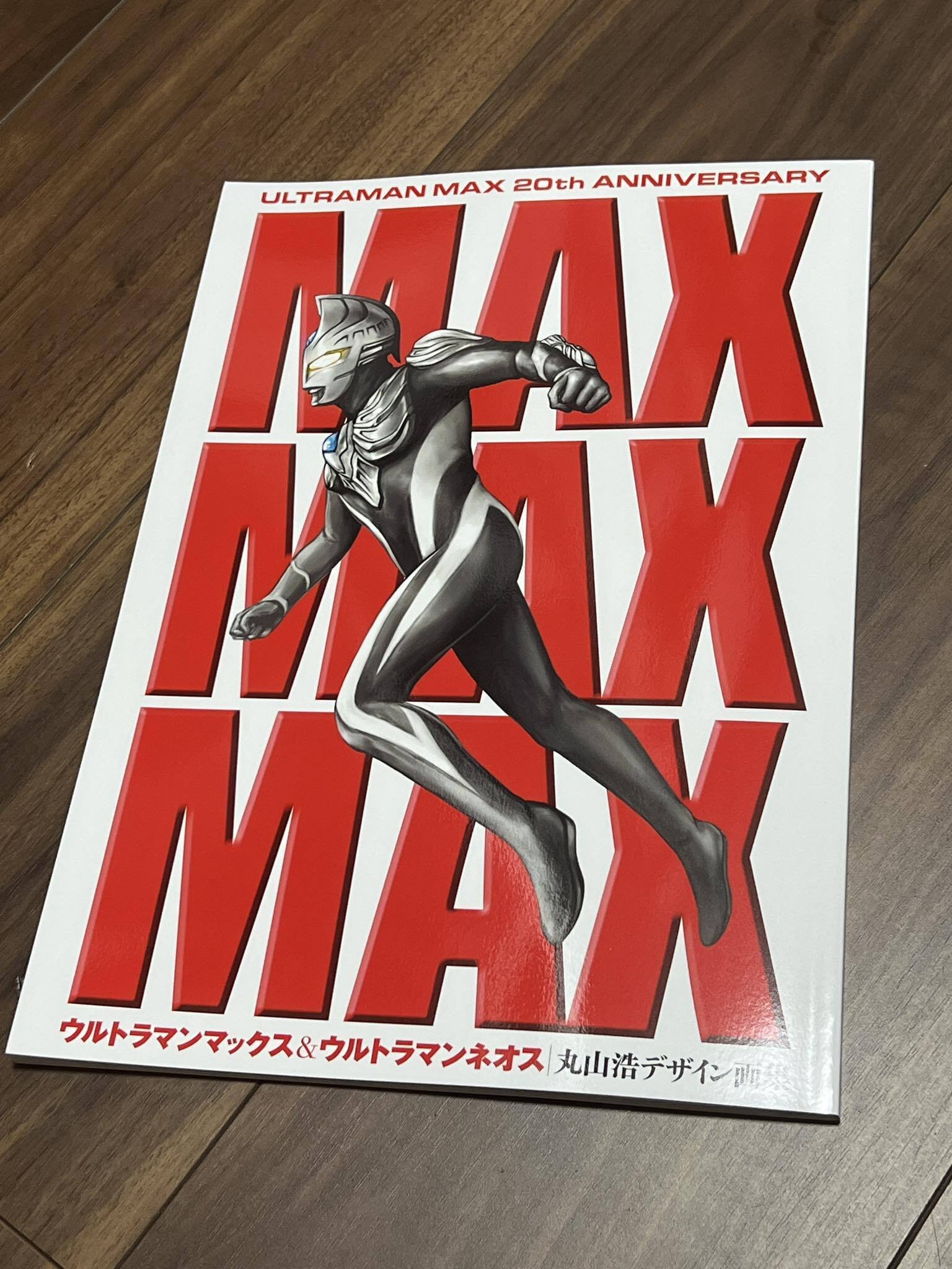 お仕事告知】MAXMAXMAX ウルトラマンマックス＆ウルトラマンネオス丸山