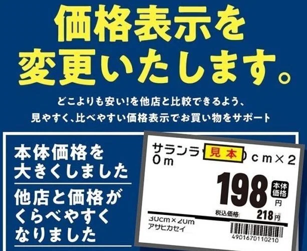 税込価格表示】を希望する消費者の思い｜小林 久 (元スーパーやまと社長)