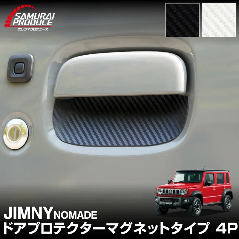 ジムニーノマド専用】サムライプロデュースおすすめ外装アクセサリー4