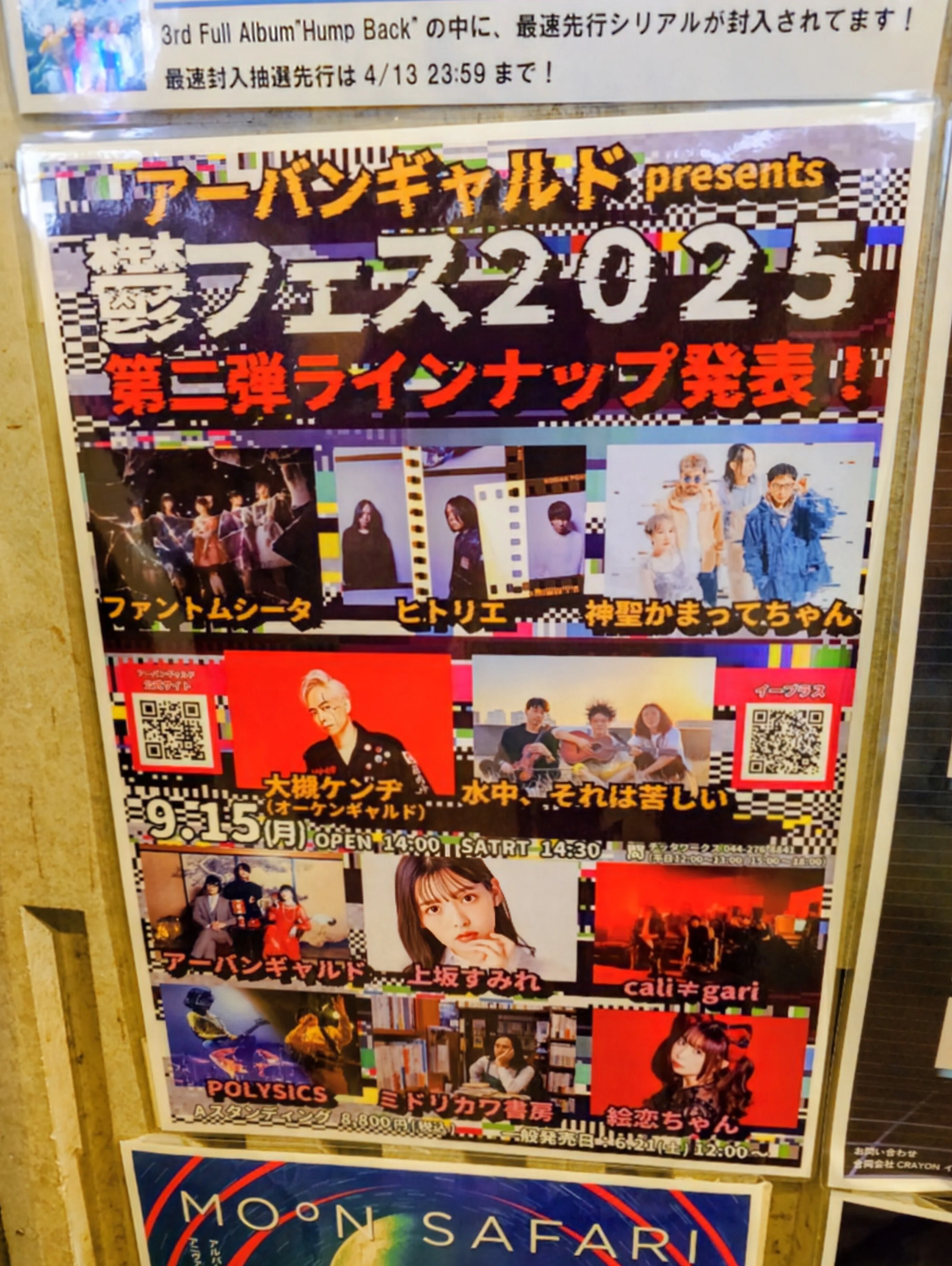 アーバンギャルドpresents 鬱フェス 2025｜ヒソカナタノシミ