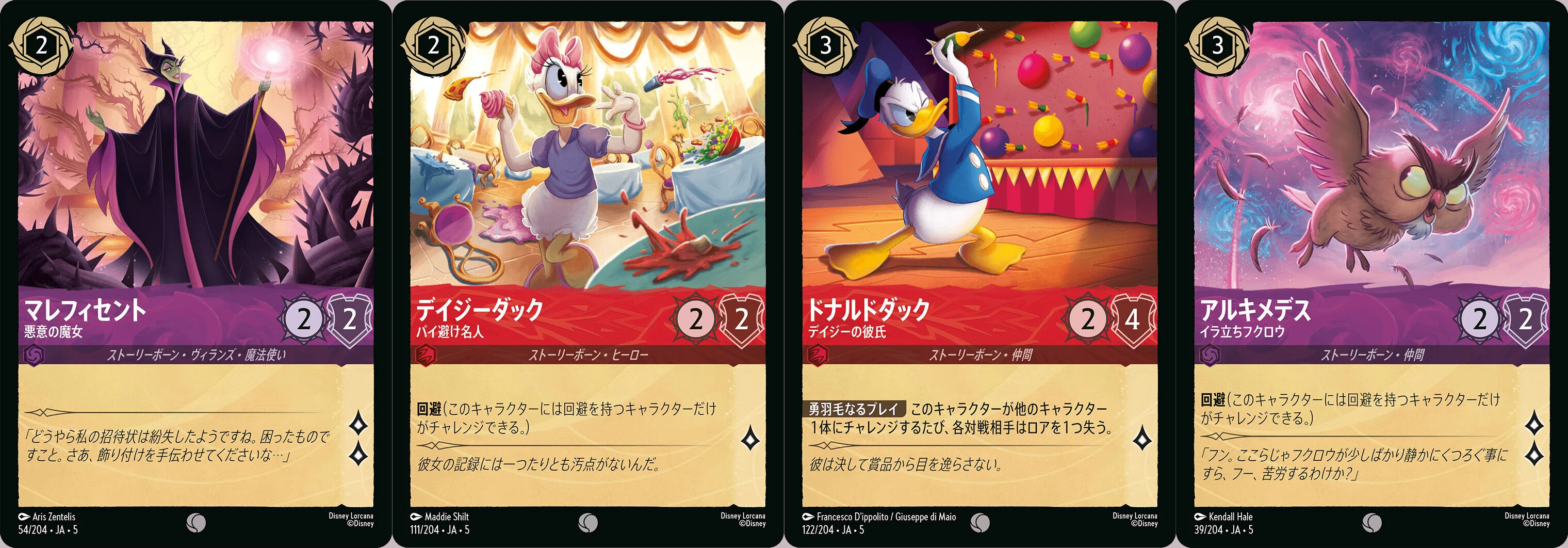 初心者向け】ディズニー・ロルカナ第5弾スターター「アメジスト