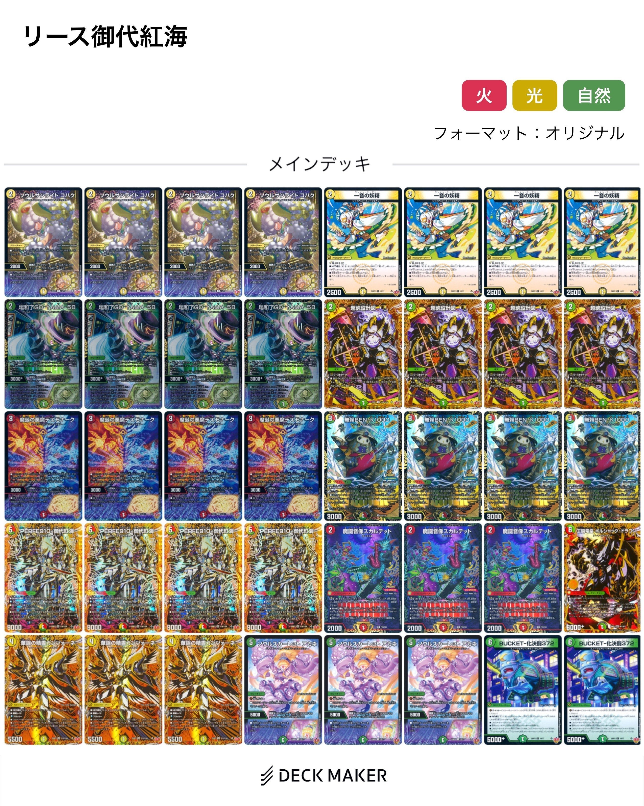 デュエルマスターズ リース御代紅海 リース御代紅海【ver1.0】{40枚}《デッキ販売》