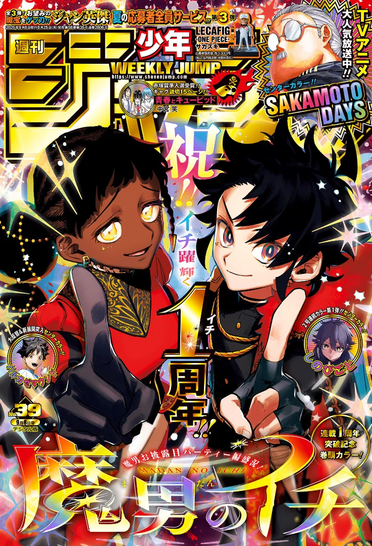 2025】週刊少年ジャンプ42号【魔男のイチ】第50狩【反く者】感想