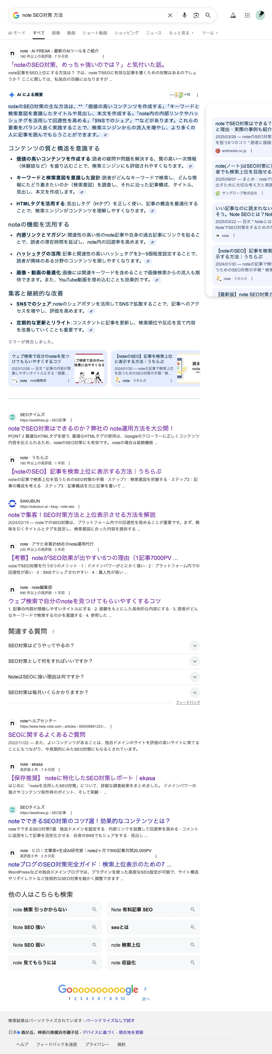 「note SEO対策 方法」のGoogle検索結果