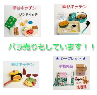 リーメント中心 ミニチュア食べ物あります｜アウトレットモノハウス平岸店