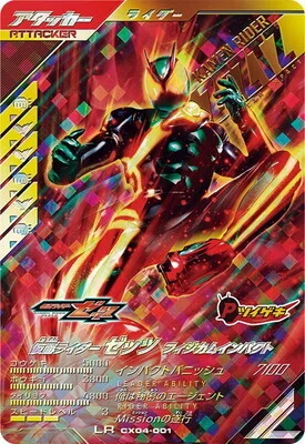 仮面ライダーバトル ガンバレジェンズ クロマティックX4弾｜cardFesta