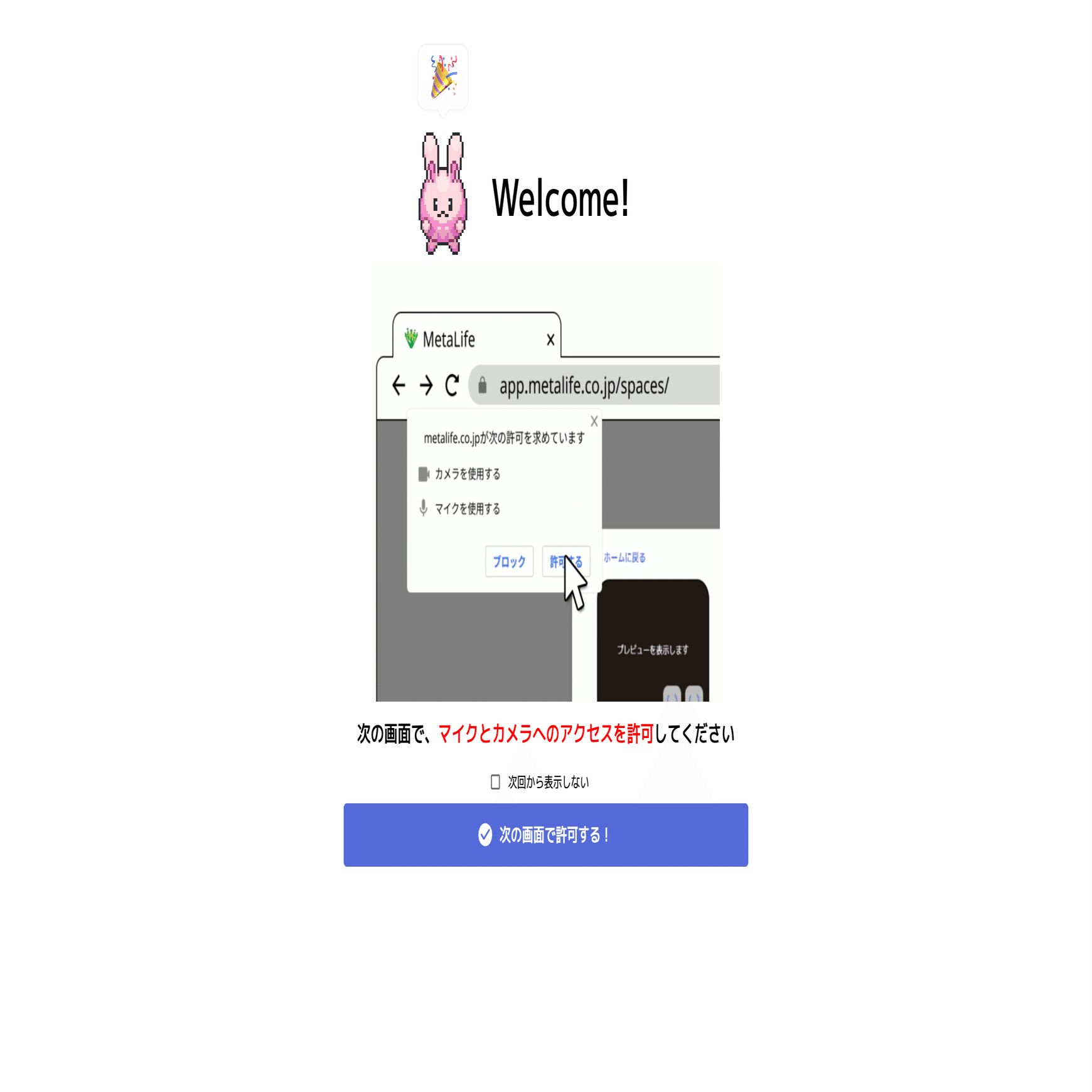 オンラインよもやま会」で使うMetaLifeとは？使い方についてを紹介