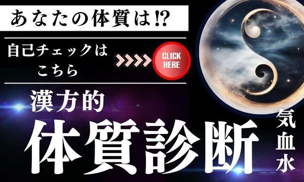 セルフ判定：陰虚・血虚タイプ簡易チェック｜宮崎県漢方薬局ほどよい堂